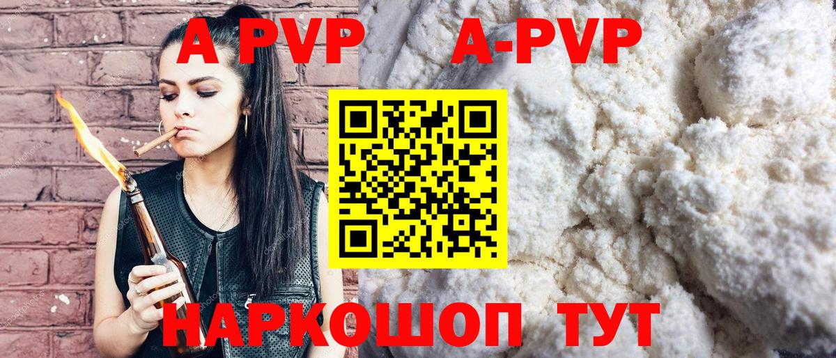 APVP  купить   Владикавказ  Вход с VPN  APVP СК  Alfa_PVP кристаллы 