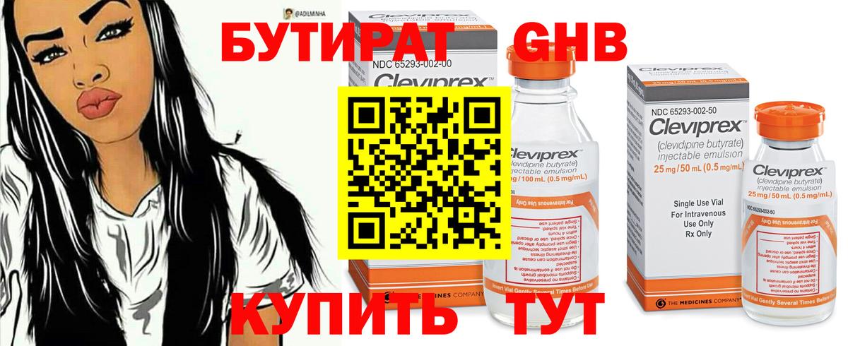 Владикавказ  БУТИРАТ оксибутират  Вход с VPN 