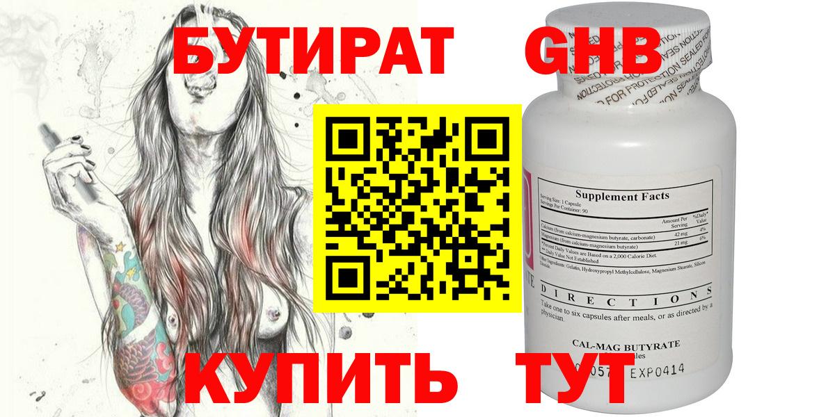 БУТИРАТ 99% Владикавказ
