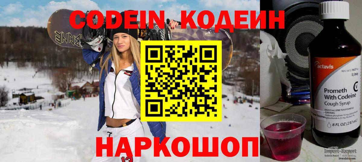 Кодеиновый сироп Lean напиток Lean (лин)  Вход с VPN  Владикавказ 