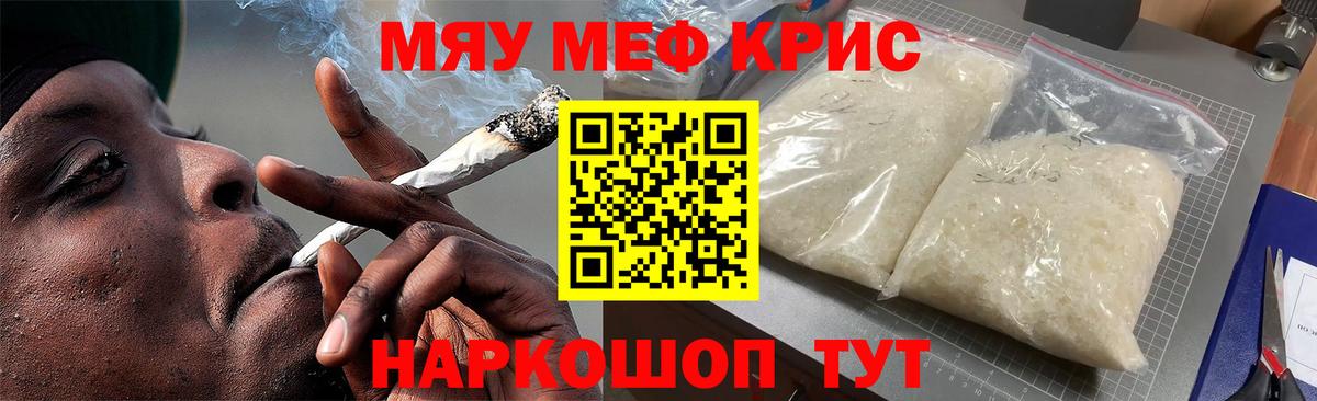 МЕФ  Вход с VPN  Владикавказ  МЯУ-МЯУ мука 