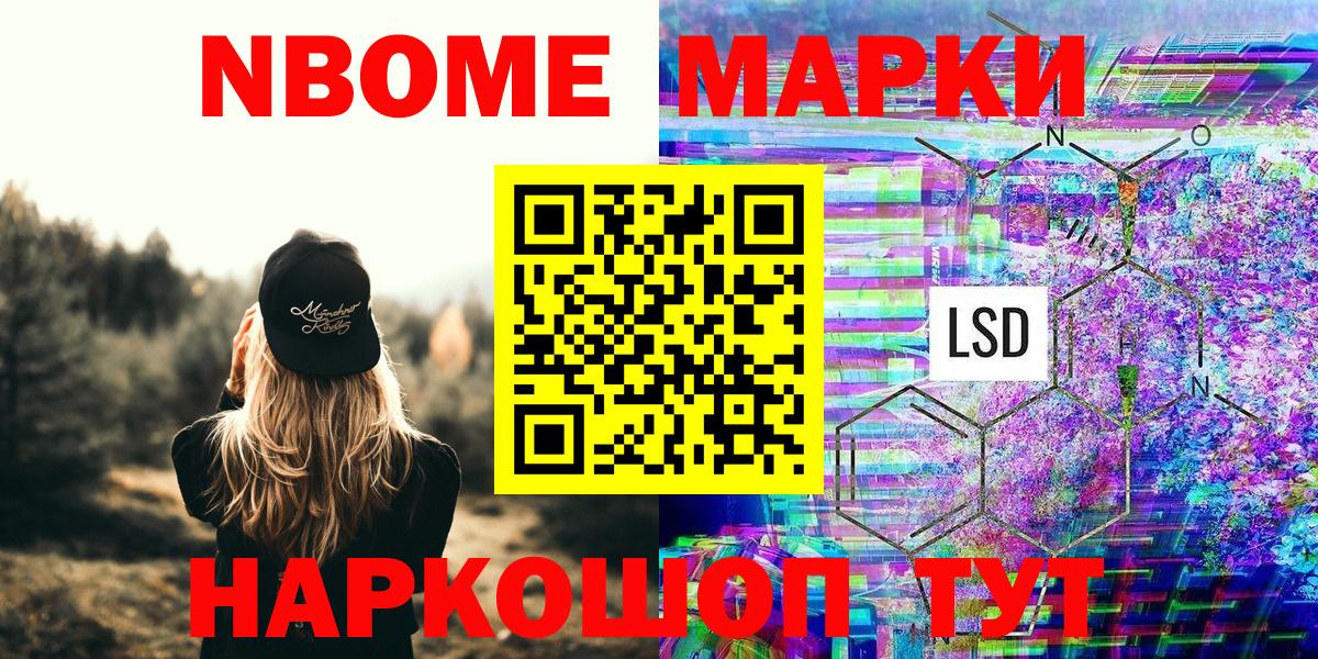 Марки NBOMe 1,8мг Владикавказ