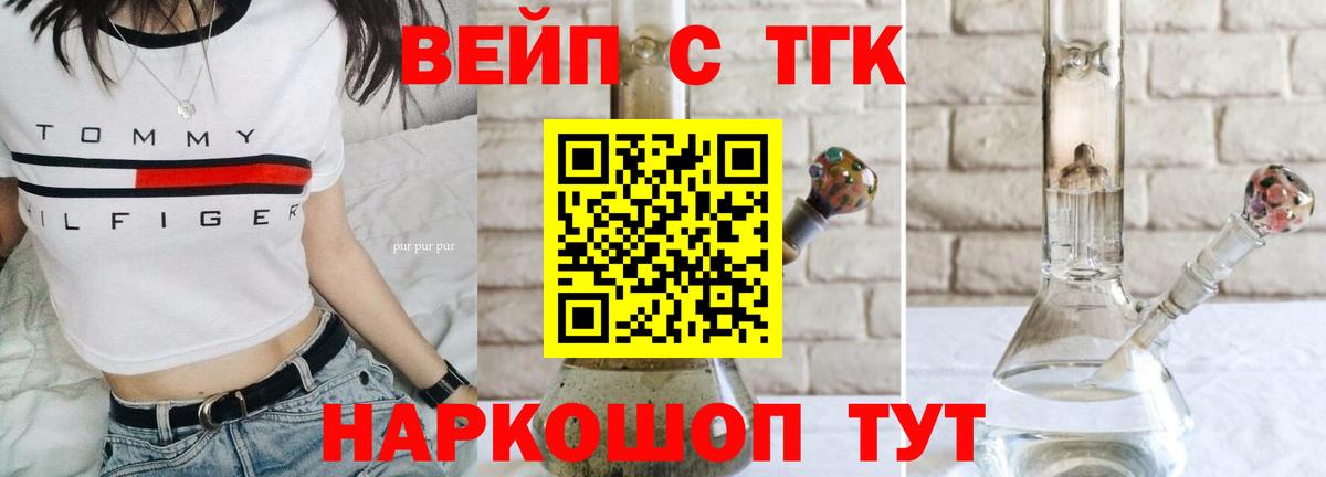 ТГК вейп с тгк Владикавказ